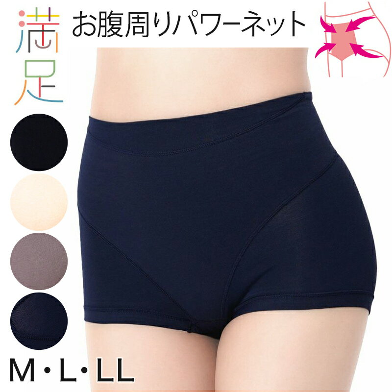 福助 満足 コットン お腹 押さえ ショーツ 1分丈 M～LL ( 下着 1分丈 お腹リフトアップ 綿 パンツ )