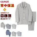 【要エントリー★7/5は最大100%ポイントバック!】グンゼ 背中保温 紳士 パジャマ セットアップ 防寒着 M〜LL 防寒 寒冷防止 寒さ対策 体温維持 保温...