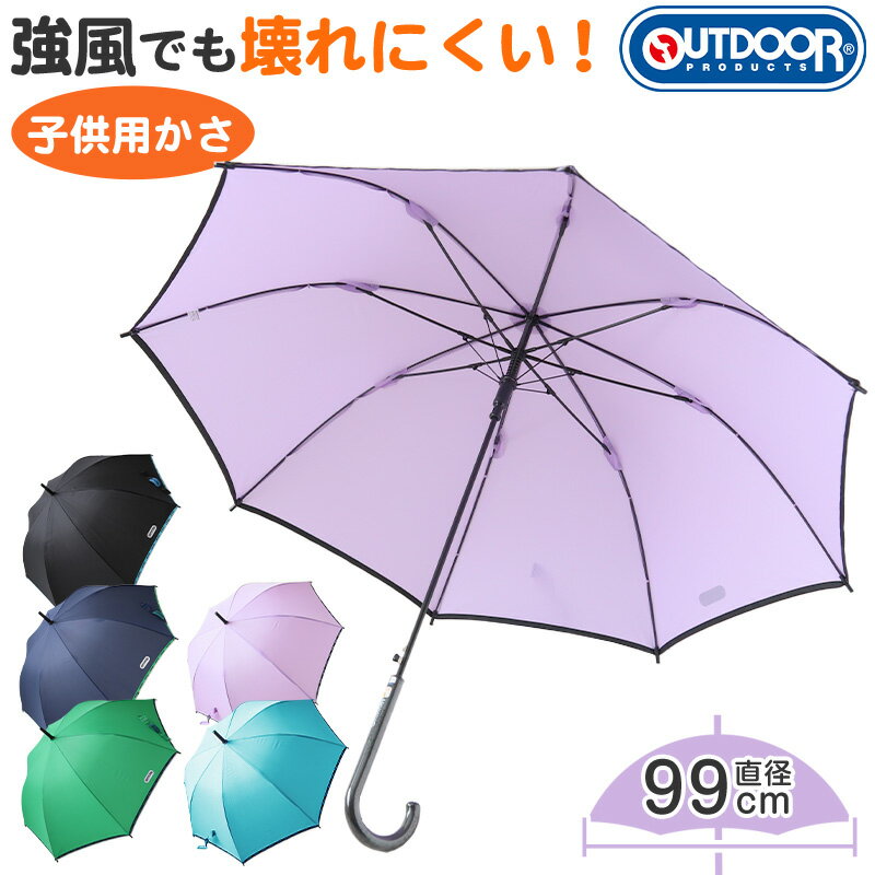 傘 子供用 キッズ 男の子 女の子 小学生 子供 かわいい かっこいい 58cm OUTDOOR 丈夫 シンプル 子ども傘 スクール かさ 水色 黒 緑 薄紫 紺のサムネイル