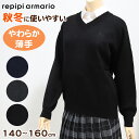 スクール セーター 女の子 薄手 制服 ニット 秋 冬 女子 かわいい シンプル 140cm 150cm 160cm 中学生 高校生 スクールセーター Vネック ワンポイント 通学 毛 紺 黒 グレー【在庫限り】