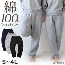 【要エントリー★5/10は最大300%ポイントバック!】【楽天1位】 スウェットパンツ メンズ レディース 綿100% 無地 大人 S〜4L 男女兼用 スウェッ...