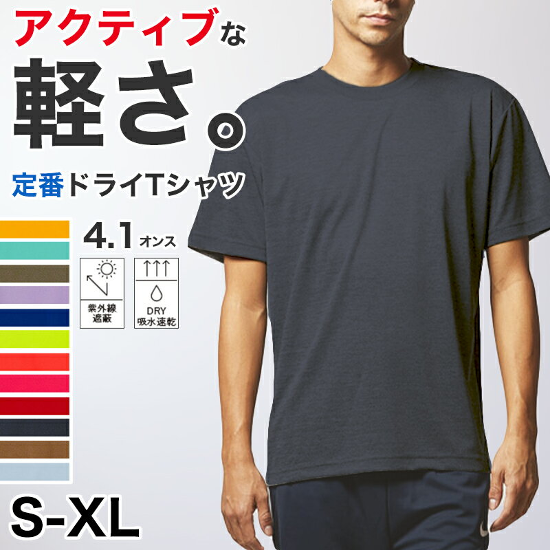 Tシャツ メンズ レディース 無地 カラー 半袖 吸水速乾 定番 人気 ブランド アメカジ スポーツ アウトドア かっこいい かわいい グレー 黒 赤 青 イエ...