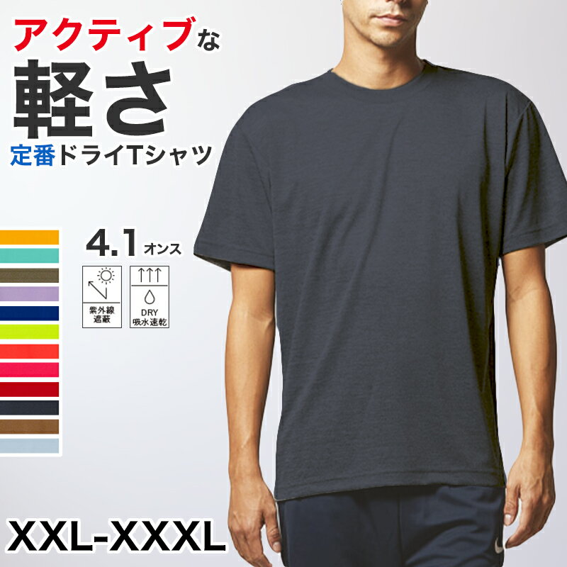 Tシャツ メンズ レディース 無地 カラー 半袖 大きいサイズ 吸水速乾 定番 人気 ブランド アメカジ スポーツ アウトドア かっこいい グレー 黒 赤 青 ...