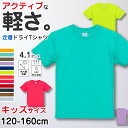 Tシャツ キッズ 男の子 女の子 無地 カラー 半袖 メッシュ 120-160cm ユナイテッドアスレ 子供 こども ボーイズ ガールズ 男子 女子 120 1...