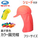 園児帽子 男の子 女の子 ゴム付き キャップ カラー豊富 シェード付き 裏面は黄色 紫外線対策 定番 赤 白 青 ピンク ポリエステル フリー (ラビットアース キッズ 幼稚園 保育園 定番 UV対策 熱中症対策 遠足 フリーサイズ)