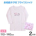 【要エントリー★5/10は最大300%ポイントバック!】女児 インナー 綿 8分袖スリーマ キッズ 長袖シャツ 長袖 2枚組 110cm〜140cm 子供 下着...