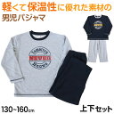 【要エントリー★11/5は抽選でポイントバック!】キッズ パジャマ 男の子 長袖 冬 秋 あったかい ルームウェア 男児 保温 上下セット 130〜160cm ...