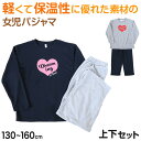 キッズ パジャマ 女の子 長袖 冬 秋 あったかい ルームウェア 女児 保温 上下セット 130〜160cm 子供服 子ども ダンボールニット ナイトウェア ル...