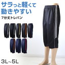 【6/5限定★抽選で最大300%ポイントバック 要エントリー】メンズ ジャージ 下 7分丈パンツ ズボン 大きいサイズ ハーフパンツ トレパン 半ズボン 3L〜...