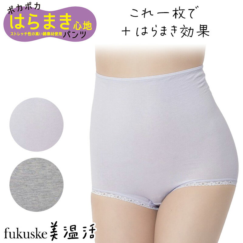 満足 腹巻付き パンツ 美温活 日本製 M-L 温活 ショーツ レディース 下着 福助 生理痛 寒さ対策 インナー 腹巻き あたたか 発熱素材 はらまき心地【在庫限り】のサムネイル