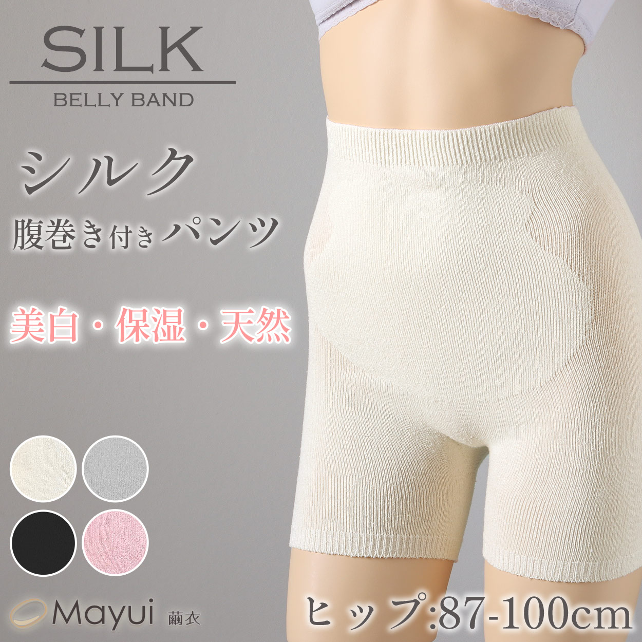 シルク 腹巻きパンツ 腹巻 パンツ レディース 3分丈 M-L 腹巻き 腹巻付き はらまき 絹 温活 インナー 下着 冷え 日本製 伸びる 締め付けない (送料...