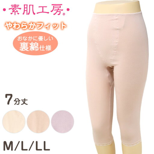 肌着 ストレッチ ボトム 7分丈 レディース 綿混 日本製 M L LL (婦人 吸湿 通気性 快適 やさしい パンツ マチ ピーチ モカ ローズ)【在庫限り】 肌着 ストレッチ ボトム 7分丈 レディース 綿混 日本製 M L LL (婦人 吸湿 通気性 快適 やさしい パンツ マチ ピーチ モカ ローズ)【在庫限り】
