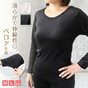【10/15はエントリー!抽選でPバック】レディース ベロア インナー 暖か 裏起毛 長袖 婦人 長袖シャツ 下着 M〜LL 無地 丸首 あったかインナー 起毛...