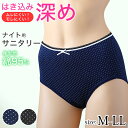 【要エントリー★7/5は最大100%ポイントバック!】サニタリーショーツ 綿 夜用 深ばき 羽根つき 生理用ショーツ レディース 漏れない 蒸れない 後ろまで防水 M~LL 下着 生理用パンツ 生理ショーツ インナー 女性 婦人 パンツ ショーツ