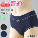 【要エントリー★7/5は最大100%ポイントバック!】サニタリーショーツ 綿 夜用 羽根つき 生理用ショーツ レディース 漏れない 蒸れない 後ろまで防水 M~LL 下着 生理用パンツ 生理ショーツ インナー 女性 婦人 パンツ ショーツ
