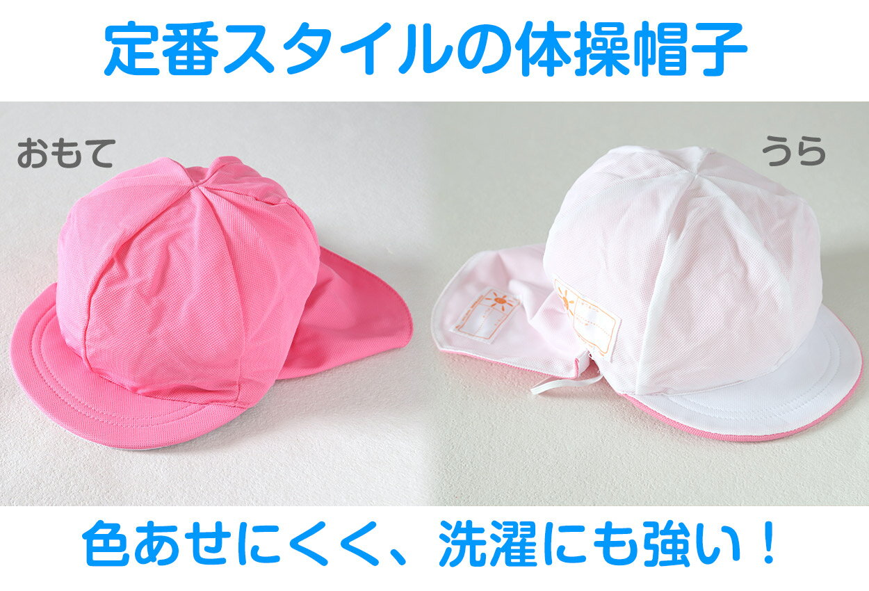 紅白帽子 日よけつき 男の子 女の子 スナップボタン あごゴム付き 赤白 体操帽 フラップ シェード キャップ 紫外線対策 定番 運動会 ポリエステル フットマーク 赤 青 紫 緑 ピンク 黄色 幼児フリーサイズ・S・L・LL 六方型 キッズ 小学生 通学 UV対策 熱中症対策 遠足 3