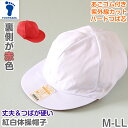 【要エントリー★9/10は抽選でポイントバック!】紅白帽子 男の子 女の子 あごゴム付き 赤白 体操帽 つばが硬い キャップ 紫外線対策 定番 運動会 体育祭 綿 ポリエステル フットマーク M~LL 六方型 キッズ 小学生 通学 UV対策 熱中症対策 遠足 M L LL