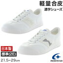 【7/20エントリー★抽選で最大100%ポイントバック】通学履き 外履き スクールシューズ 子供靴 通学 紐靴 22cm~30cm moonstar ムーンスター 学校 小学校 中学校 高校 靴 白 2E シンプル (送料無料)【取寄せ】