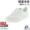 通学履き 外履き スクールシューズ 子供靴 通学スニーカー 19cm〜30cm moonstar ムーンスター 学校 小学校 中学校 高校 靴 白 2E (送料...