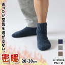 裏起毛 靴下 メンズ あったか 厚手 ソックス 20-22cm〜28-30cm クルー丈 大きいサイズ 男 厚地 暖かい 保温 クルーソックス 防寒 冷え性対策...