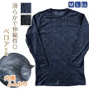 【要エントリー★7/5は最大100%ポイントバック!】メンズ ベロア インナー 暖か 裏起毛 長袖 紳士 長袖シャツ 下着 M〜LL 丸首 あったかインナー 起...