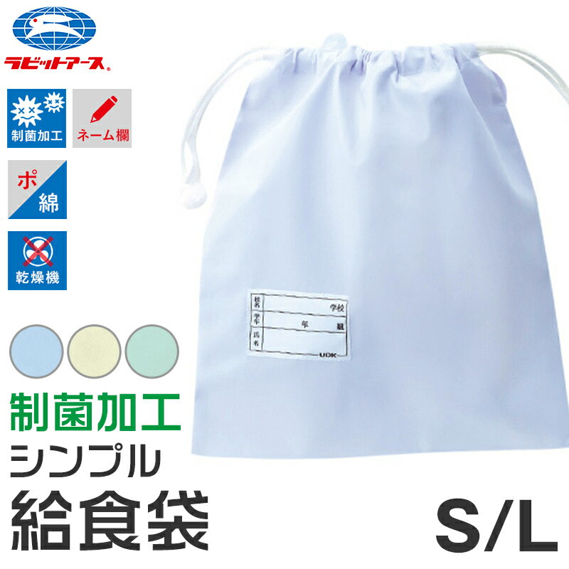 給食袋 キッズ 白 給食当番 小学校 中学校 保育園 幼稚園 小学生 中学生 スクール ホワイト 青 緑 黄色 S・L 子供 給食衣 キッズ 学校 学校給食 配膳のサムネイル