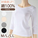 【要エントリー★10/25は抽選でポイントバック!】下着 7分袖 肌着 綿100% レディース インナー シャツ 長袖 M L LL 綿 tシャツ 無地 グレー 白 黒 女性