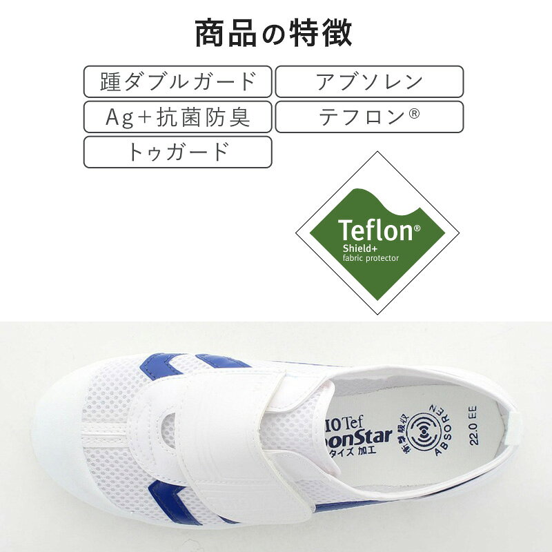 校内履き 上履き 内履き 上靴 靴 学校 子供靴 ムーンスター バイオTef 02 21cm〜28...