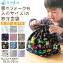 ランチ巾着 お弁当袋 給食袋 巾着 子供 18.5cm×29cm 巾着袋 大きめサイズ 大きいサイズ 男の子 女の子 小学校 お弁当入れ マチ有 かわいい シンプル 無地 スクール 綿100【在庫限り】