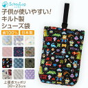 シューズバッグ 子供 小学生 キッズ 上履き入れ 女の子 男の子 シューズバック 約30cm×23cm 入園準備 通園 通学 入学準備 こども園 幼稚園 保育園...