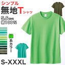 Tシャツ メンズ レディース 定番 無地 半袖 人気 ブランド アメカジ スポーツ アウトドア かっこいい かわいい 緑 ミント グリーン オリーブ プレゼント...