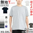 Tシャツ メンズ レディース 定番 無地 半袖 スタイリッシュ ブランド アメカジ スポーツ アウトドア かっこいい かわいい 白 黒 ネイビー プレゼント ギ...