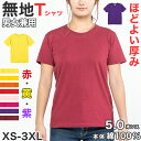 Tシャツ メンズ レディース 定番 無地 半袖 スタイリッシュ ブランド アメカジ スポーツ アウトドア かっこいい かわいい 赤 黄色 紫 プレゼント ギフト...