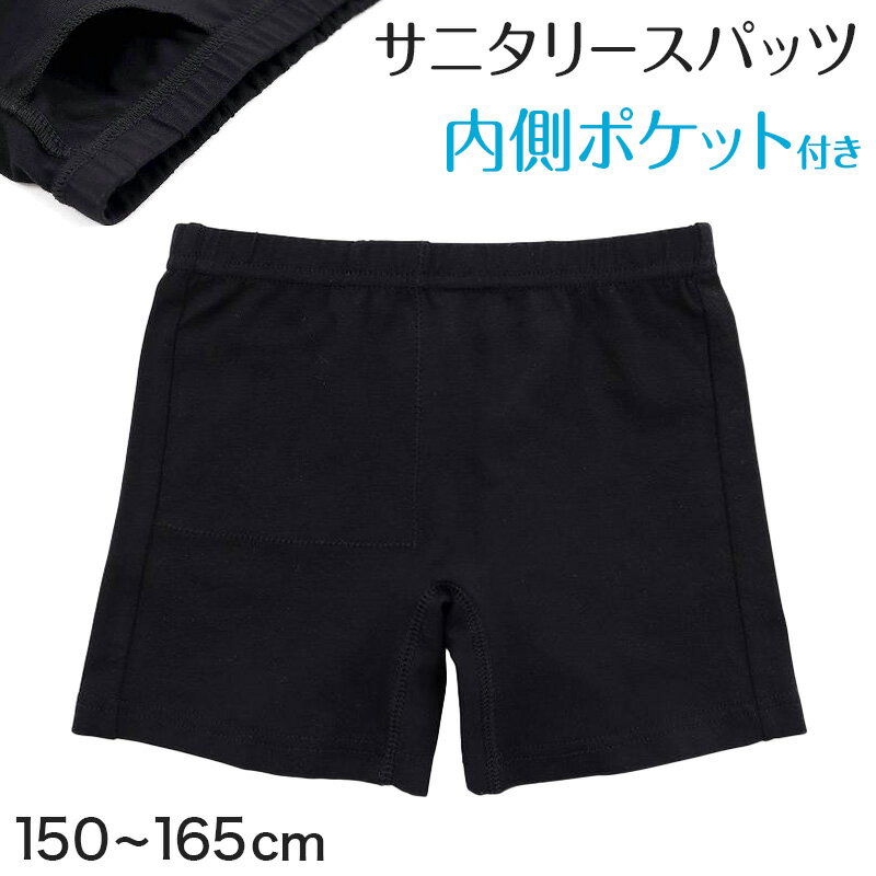 楽天下着・靴下のすててこねっと黒スパッツ スパッツ 一分丈 スクールスパッツ インナーパンツ 綿混 1分丈スパッツ 中学生 高校生 150～165cm ジュニア 女の子 女子 オーバーパンツ カバーパンツ レギンス アンダーパンツ 黒 スカート下 子供 重ね履き 150cm 160cm 165cm