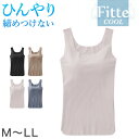 グンゼ KIREILABO Fitte COOL ブラタンクトップ カップ付きインナー M～LL タンク カップ付き 夏 涼しい 接触涼感 おしゃれ オーガニックコットン インナー 下着 女性 締め付けない カラー