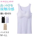 グンゼ レディース タンクトップ インナー ラン型 パッドつき M〜LL キレイラボ 夏 完全無縫製 綿 コットン インナー 肌着 下着 汗 敏感肌 レーヨン