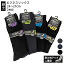 ビジネスソックス メンズ 綿 ハイソックス 靴下 口ゴム締め付けない 2足組 24〜27cm ビジネス ソックス セット 無地 黒 大きいサイズ 男性 紳士 く...
