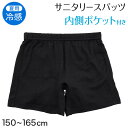 黒スパッツ スパッツ 一分丈 スクールスパッツ 冷感 インナーパンツ 夏用 1分丈スパッツ 中学生 高校生 150～165cm ジュニア 女の子 女子 オーバーパンツ カバーパンツ レギンス アンダーパンツ 黒 スカート下 子供 重ね履き 150cm 160cm 165cm