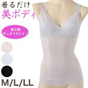 【10/15はエントリー!抽選でPバック】ボディシェイパー レディース インナー ブラトップ タンクトップ ストレッチ M L LL カップ付き 補正下着 補整 女性 ボディーシェイパー 引き締め スタイルアップ