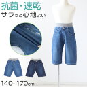男の子 ハーフパンツ 半ズボン デニム 短パン キッズ 春 夏 140~170cm 速乾 ジーンズ ジーパン キッズ ジュニア こども 子ども 子供服 ボーイズ ボーイ 男児 子供 ズボン ボトムス 通園 通学 デイリー