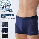 蒸れない ボクサーパンツ メッシュ メンズ 夏用 前とじ 接触冷感 大きいサイズ 4L 3L S~4L 速乾 涼しい 冷感 下着 ボクサーブリーフ 男 黒 紺 グレー 子供 LL L M S 父の日 敬老の日 プレゼント ギフト