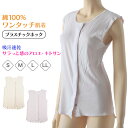 【7/20エントリー★抽選で最大100%ポイントバック】ワンタッチ 介護 肌着 前開き 綿100 プラスチックボタン レディース S~LL ラン型 ノースリーブ タンクトップ 前あき シャツ インナー 入院 寝巻き 介護シャツ ピンク 薄紫 s m l ll