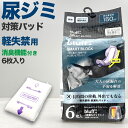 【要エントリー★10/25は抽選でポイントバック!】尿漏れパッド 男性用 軽失禁 6枚入り メンズ 20代 30代 40代 50代 60代 フリーサイズ 尿もれ 薄型 パット 尿もれ対策 トランクス ボクサーパンツ 通気性 ポリマー 抗菌 快適