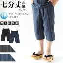 和風 パンツ ホームウェア メンズ 夏 大きいサイズ しじら織り 和柄 M~4L おしゃれ 涼しい 和服 和装 パジャマ 寝巻き 部屋着 ルームウェア アウター 半ズボン 短パン 父の日 ギフト プレゼント 30代 40代 50代 ブラック ネイビー M L LL 3L 4L【在庫限り】