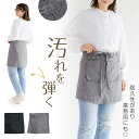 【要エントリー★9/10は抽選でポイントバック!】カフェエプロン エプロン おしゃれ ギャルソン ガーデニング 汚れない レディース 前掛けエプロン ショート丈 汚れにくい M 保育士 大人 母の日 ポケット 婦人 女性用 業務用 ユニフォーム