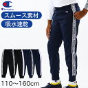 【要エントリー★5/15は最大100%ポイントバック!】【楽天1位】champion ロングパンツ キッズ 子供 男子 女子 ジョガーパンツ スポーツウェア 1...