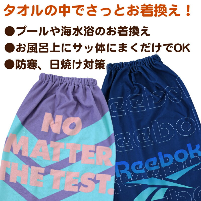 ラップタオル 巻きタオル Reebok 男の子 男子 キッズ 子供 ロゴ 80cm丈 ビーチタオル バスタオル 小学生 プール 水泳 ジュニア 吸水 マイクロファイバー 2