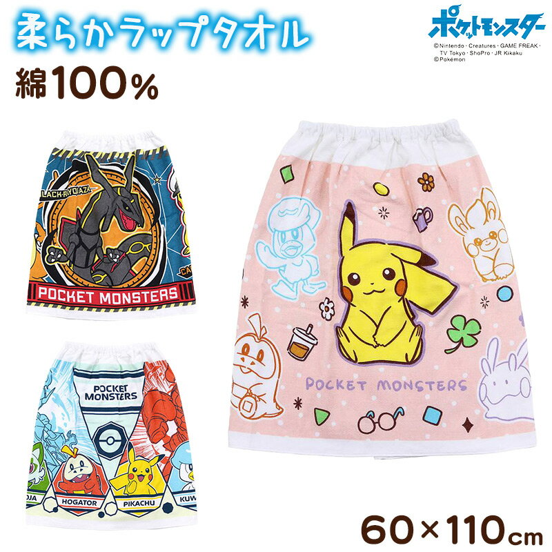 ラップタオル 巻きタオル ポケモン プールタオル キッ
