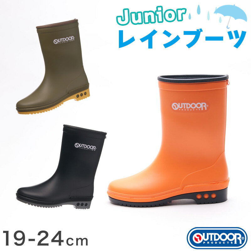 樂天商城 - Outdoor R401 長靴 ジュニア レインブーツ レインシューズ 19cm〜24cm キッズ 子供 靴 男の子 女の子 アウトドア 日本製 雨 梅雨 こども 小学生 中学生 高校生【取寄せ】