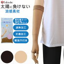 アームカバー UV 涼しい レディース ショート フリーサイズ UVカット 紫外線対策 ストッキング 涼感 夏 薄手 親指穴付き 伝線しにくい 短い 紫外線カット UV対策 日本製【在庫限り】
